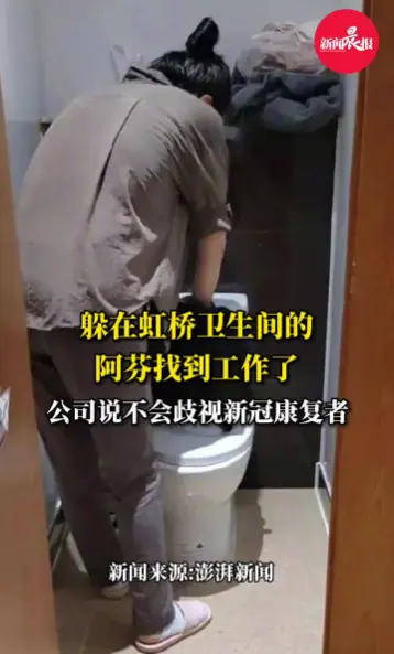 An image to describe post 阿芬找工作被歧视住厕所，是卫健委一手造成的