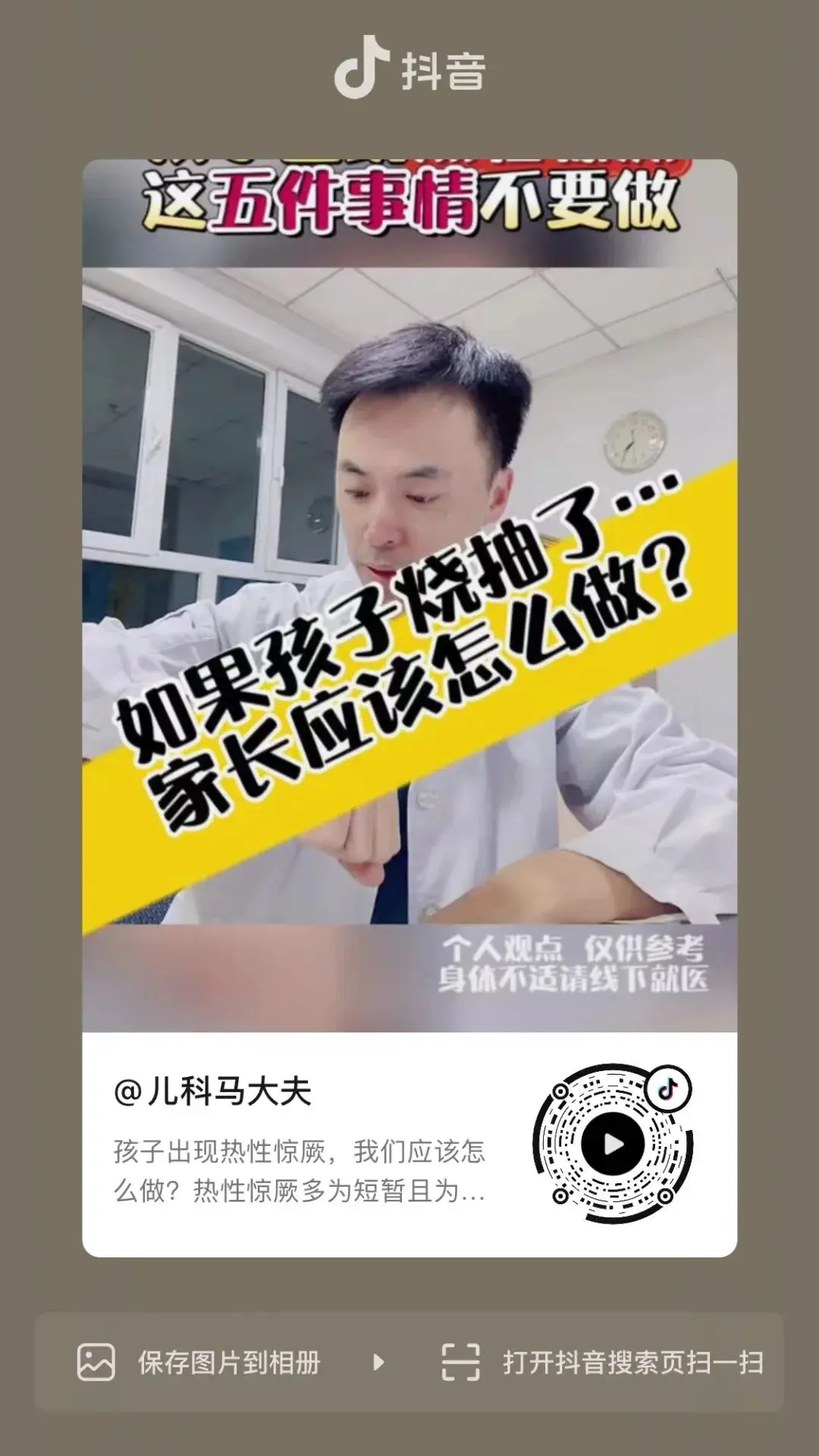 An image to describe post 找齐了！抖音上这些新冠科普可以放心转给家人