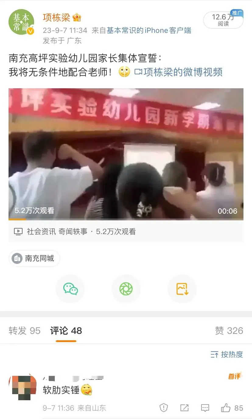 An image to describe post 幼儿园家长集体握拳宣誓：将无条件配合老师……