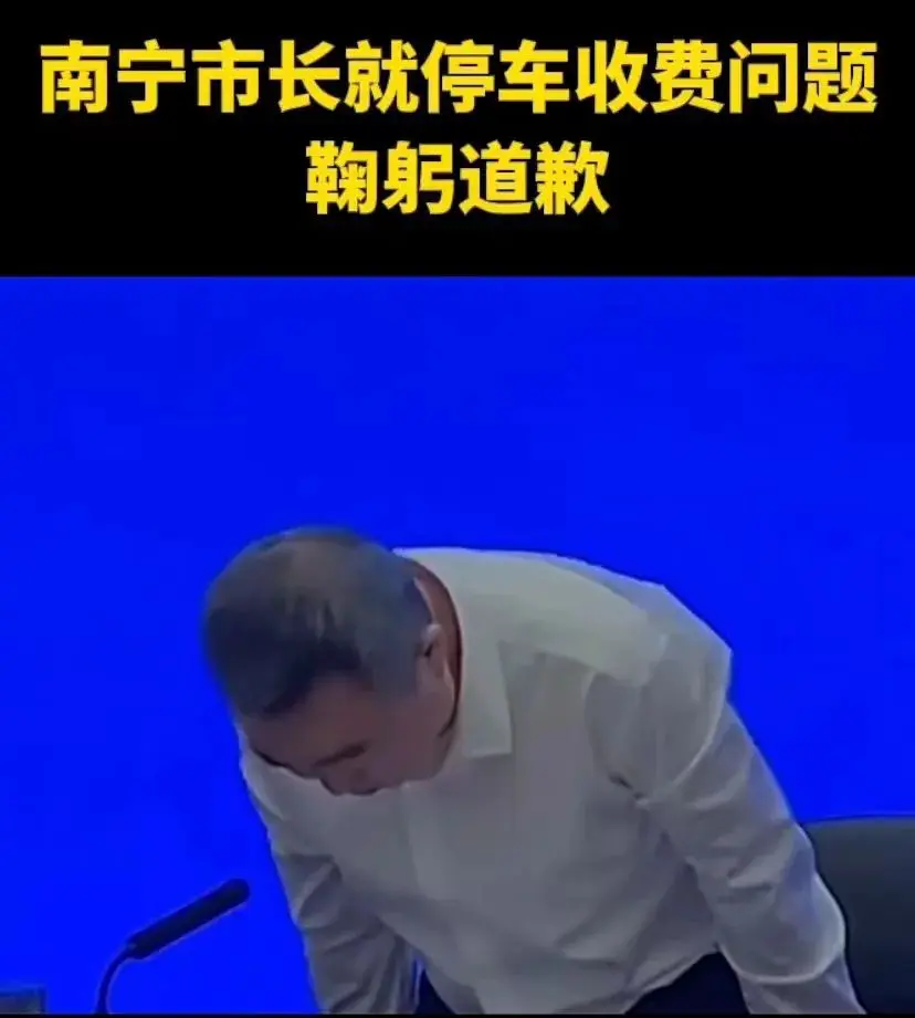 An image to describe post 南宁天价停车费的问题，靠市长道歉是没有用的