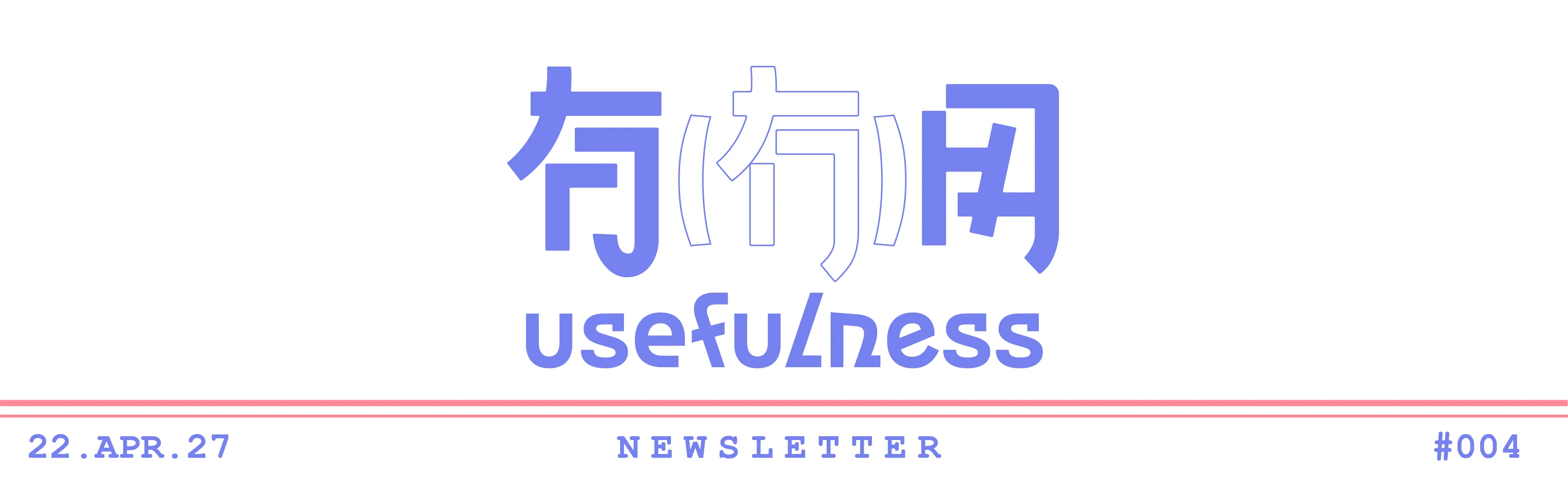 每个人都有一个情绪垃圾桶 | 有(冇)用 #004