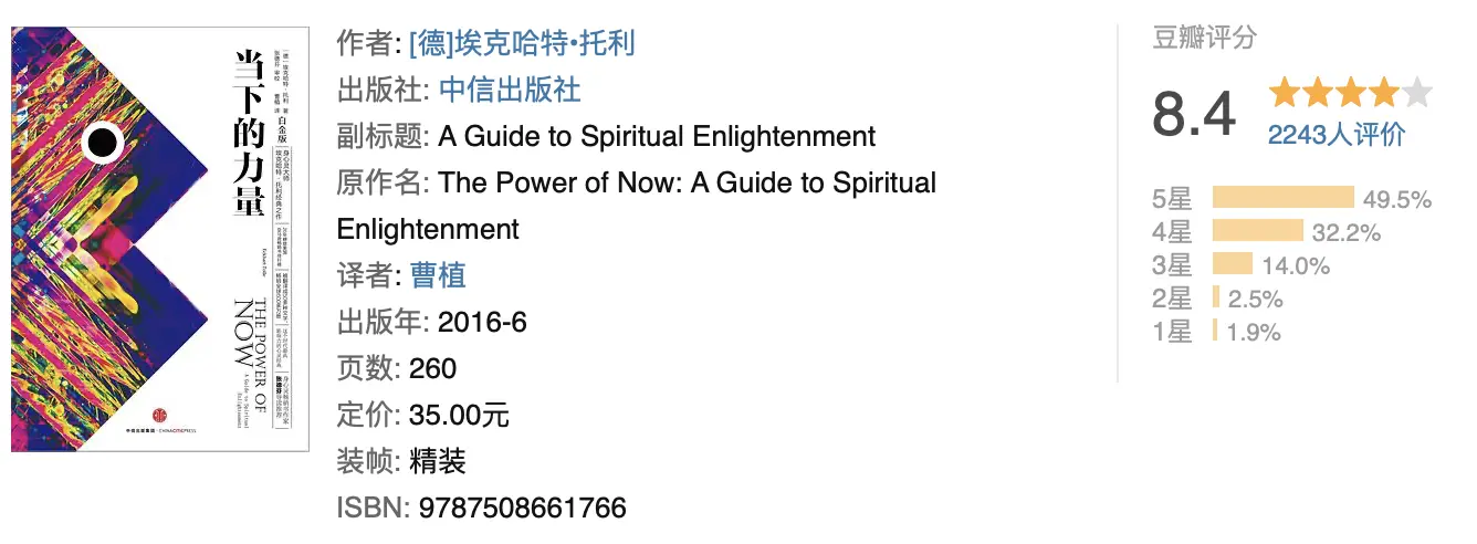 #22 yes, and: 当下的力量，永恒的自我、喜悦和爱