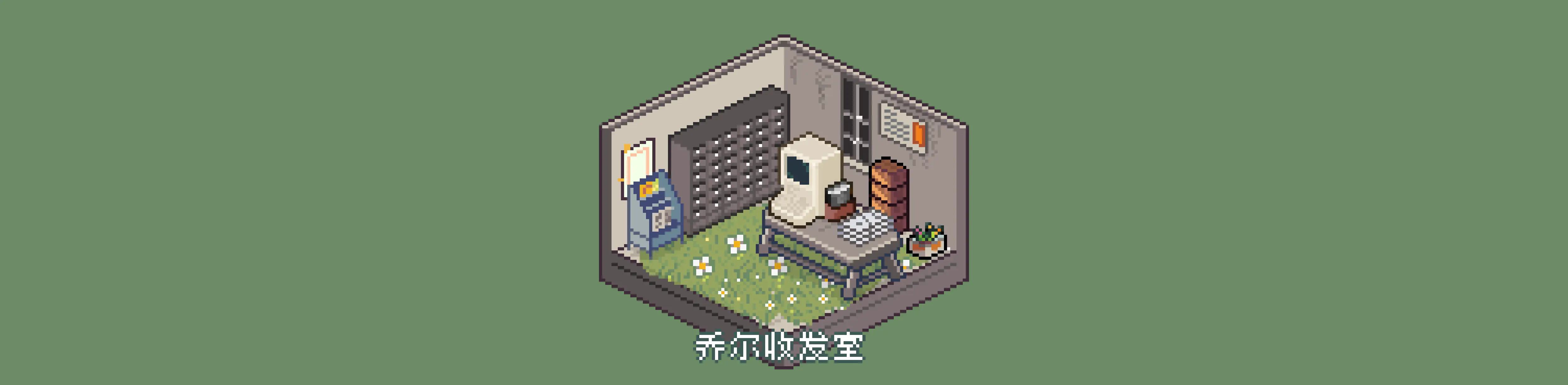 🗄乔尔收发室Weekly#9：重返自然