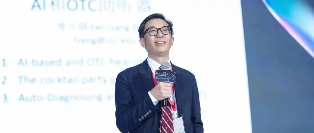曾凡钢：Artificial Intelligence Applications in Audiology：AI和OTC助听器