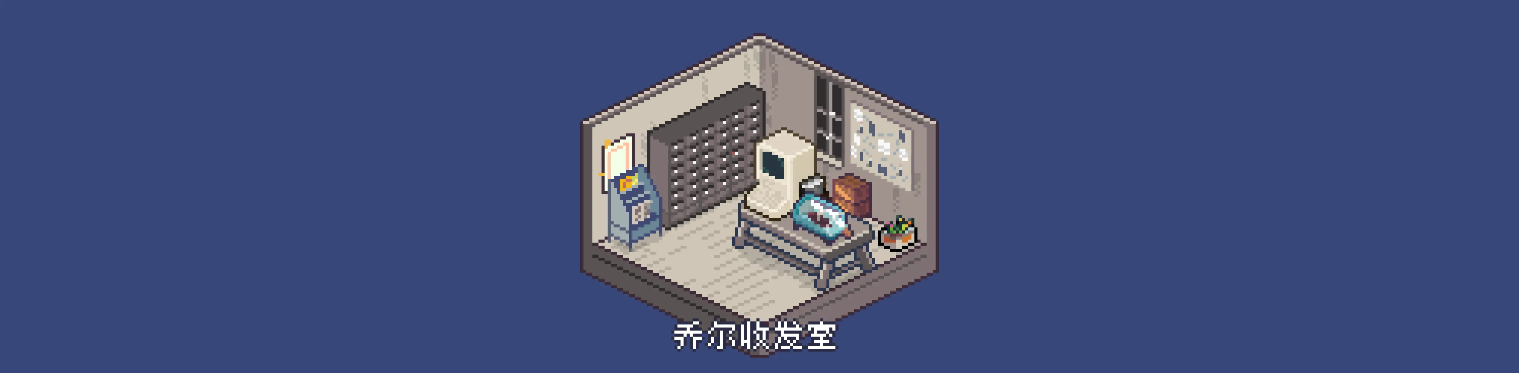 乔尔收发室Weekly#18：漂流宫殿