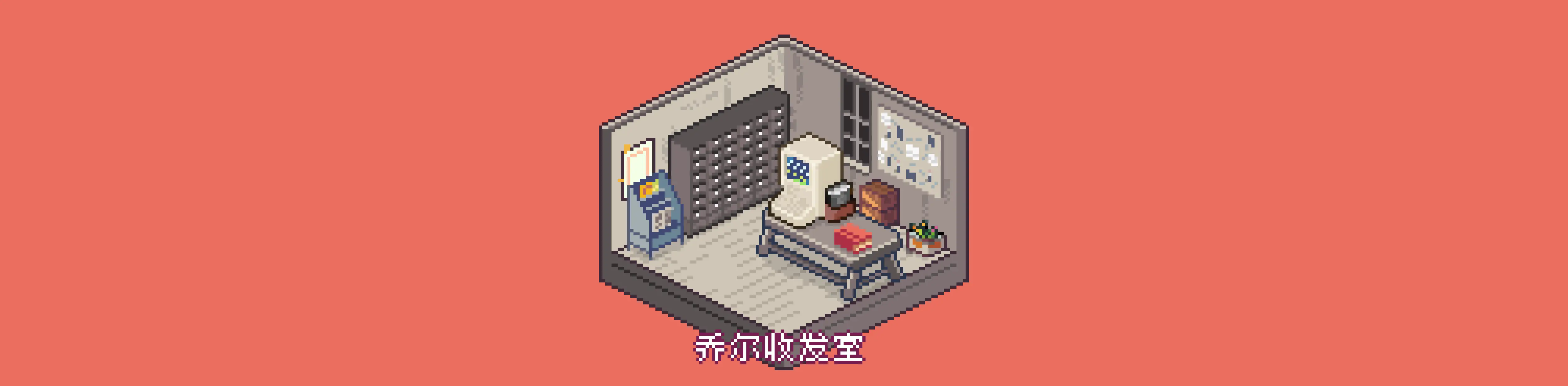 乔尔收发室Weekly#43：第三空间