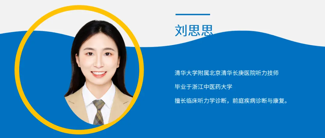 临床听力学技术专业沙龙｜刘思思：多次滚转试验对提高水平半规管BPPV诊断率的探讨