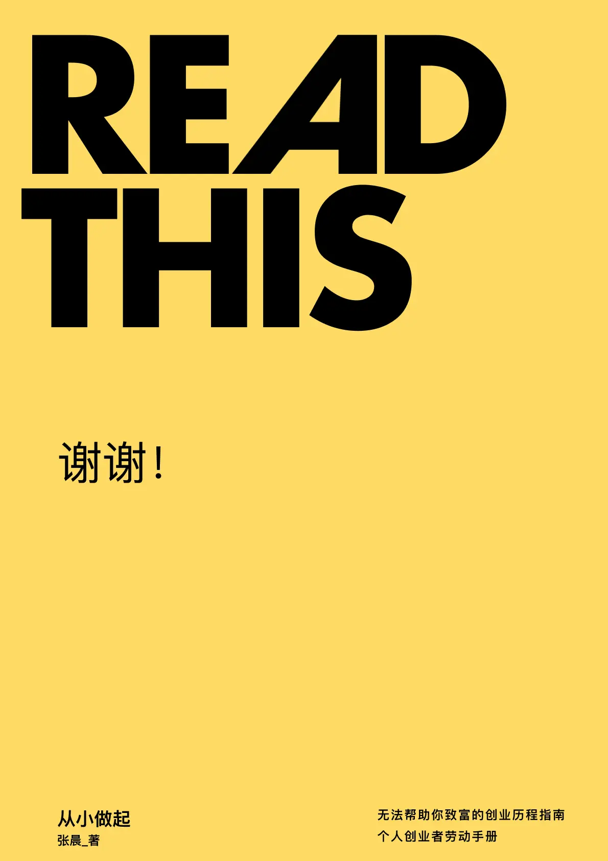 《从小做起》我创业奶牛的经历-2023年通过GPT3辅助完成