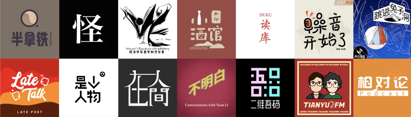 我的播客年度大讲 2022 Podcast盘点