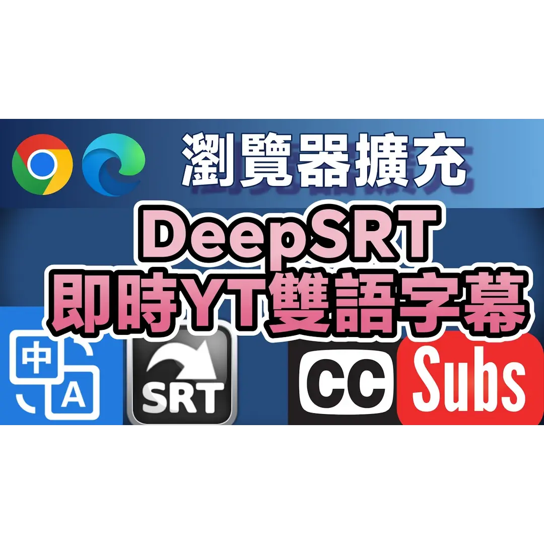 DeepSRT Browser Extension: YouTube Video Key Point Summaries & Real-Time Bilingual Subtitles, Breaking Down Language Barriers