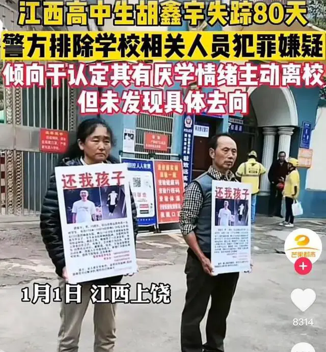 An image to describe post 胡鑫宇人间蒸发事件，江西的调查报告有三点不妥