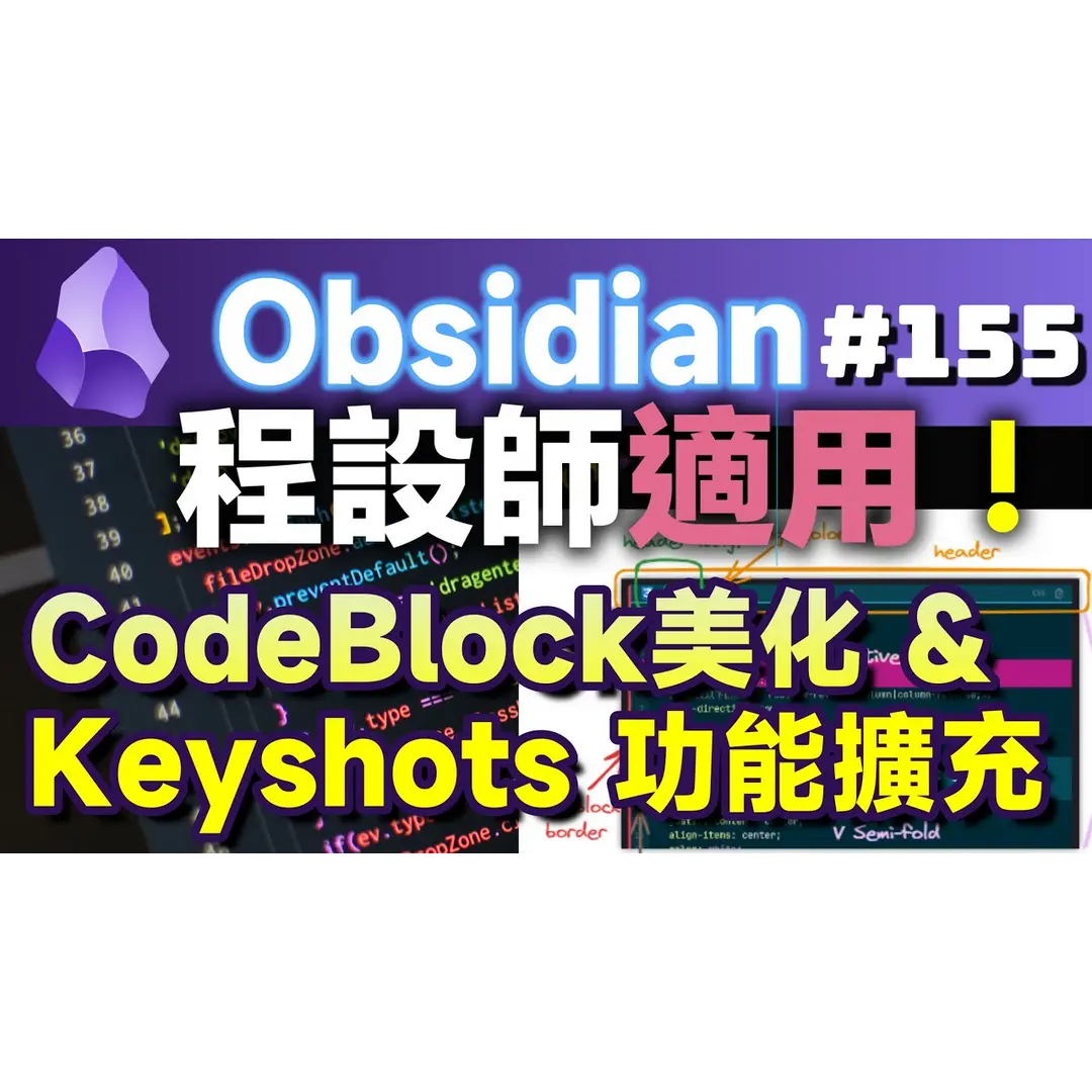Obs155 | Programmer's Coding Companions: CodeBlock Customizer / Code Styler, Codeblock Tabs, Keyshots
