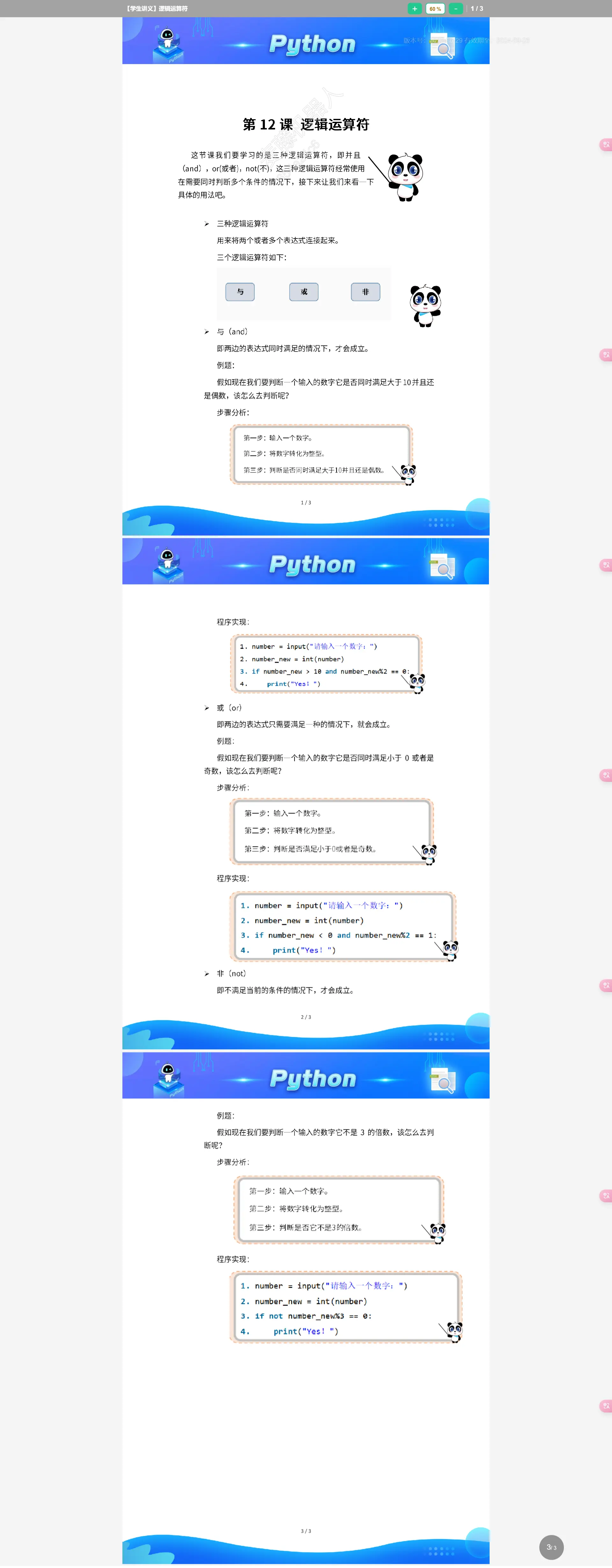 An image to describe post python基础-逻辑运算符与，或，非