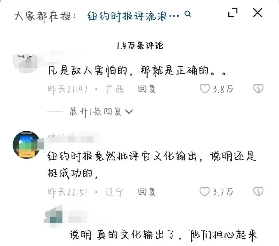 An image to describe post 纽约时报差评《流浪地球2》，是嫉妒眼红还是客观评价？