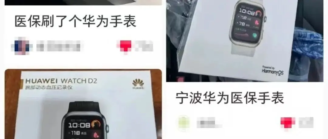 集采药打到一片3分钱，华为手表医保支付3000多