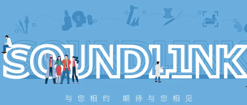 展商风采 | 苏州立人听力器材有限公司期待大家的到来