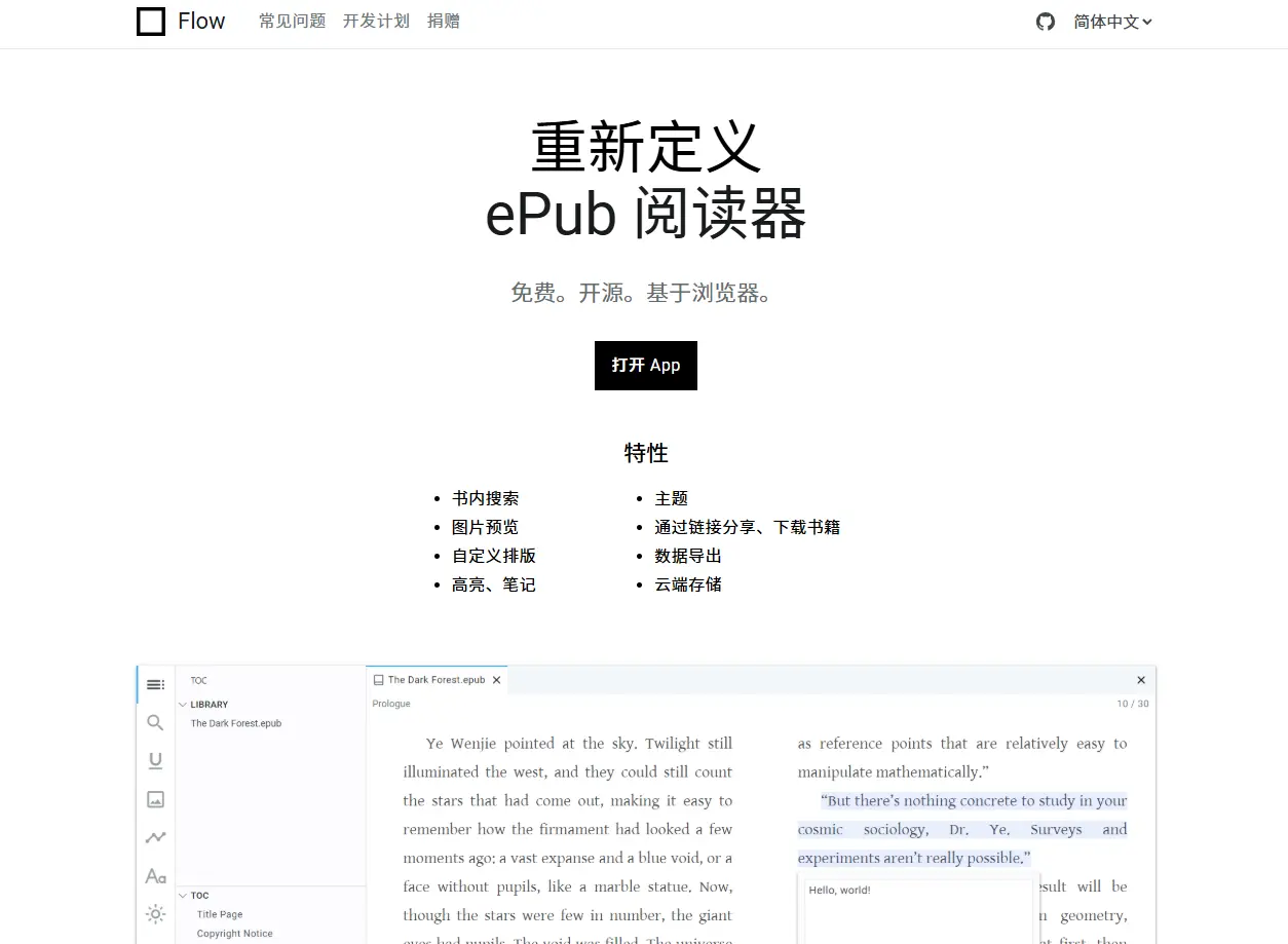 阅读软件测评Flow & bookfusion