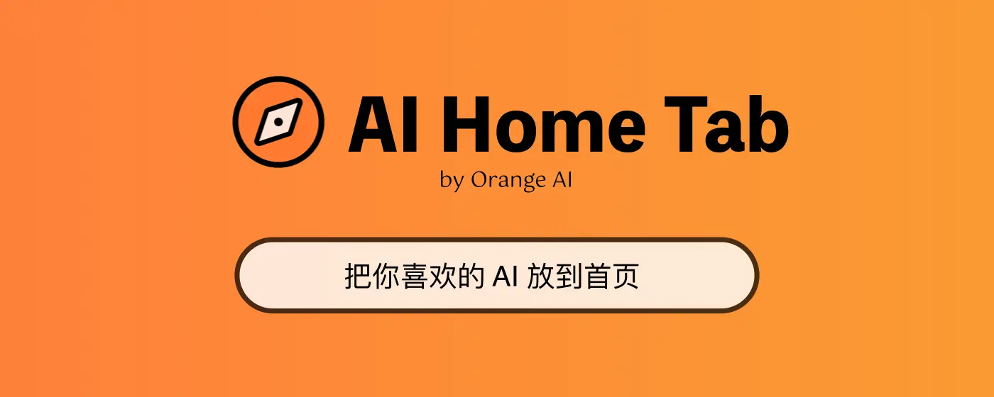 An image to describe post AI Home Tab 发布，为你的浏览器定制 AI 首页