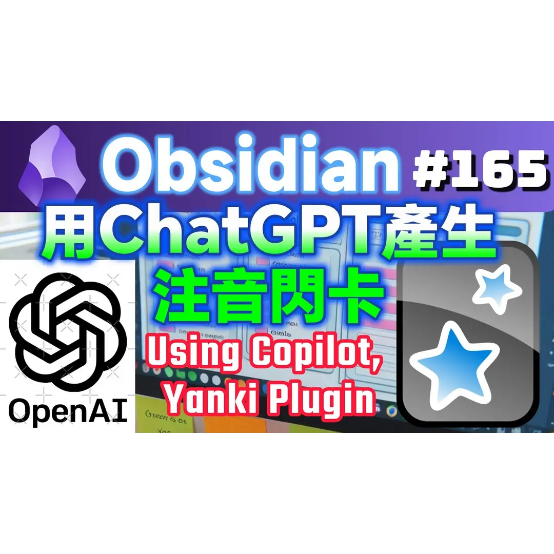 Obs165｜Using Copilot (ChatGPT) and Yanki to generate Anki flashcards with Zhuyin