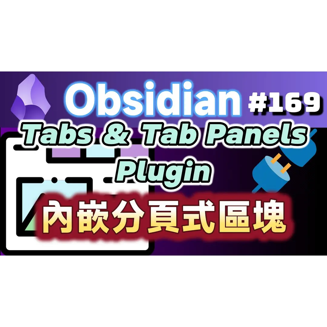Obs169 | More Powerful Tab Display Plugins: Tabs and Tab-panels