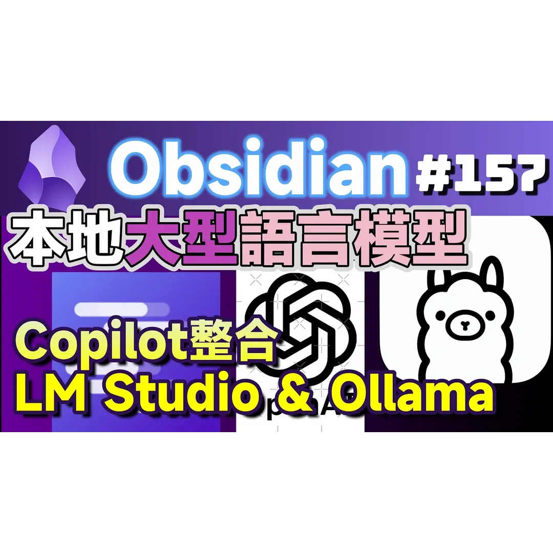 Obs157 | Get a Sneak Peek at Local AI Magic: Free, Open-Source Copilot for Obsidian with Ollama & LM Studio! A Free, Open-Source GitHub Gem