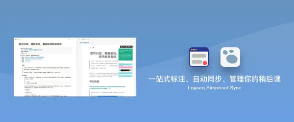 基于同步助手 1.1.1 + SimpRead Unreader Sync 的 Logseq 文献笔记一站式解决方案