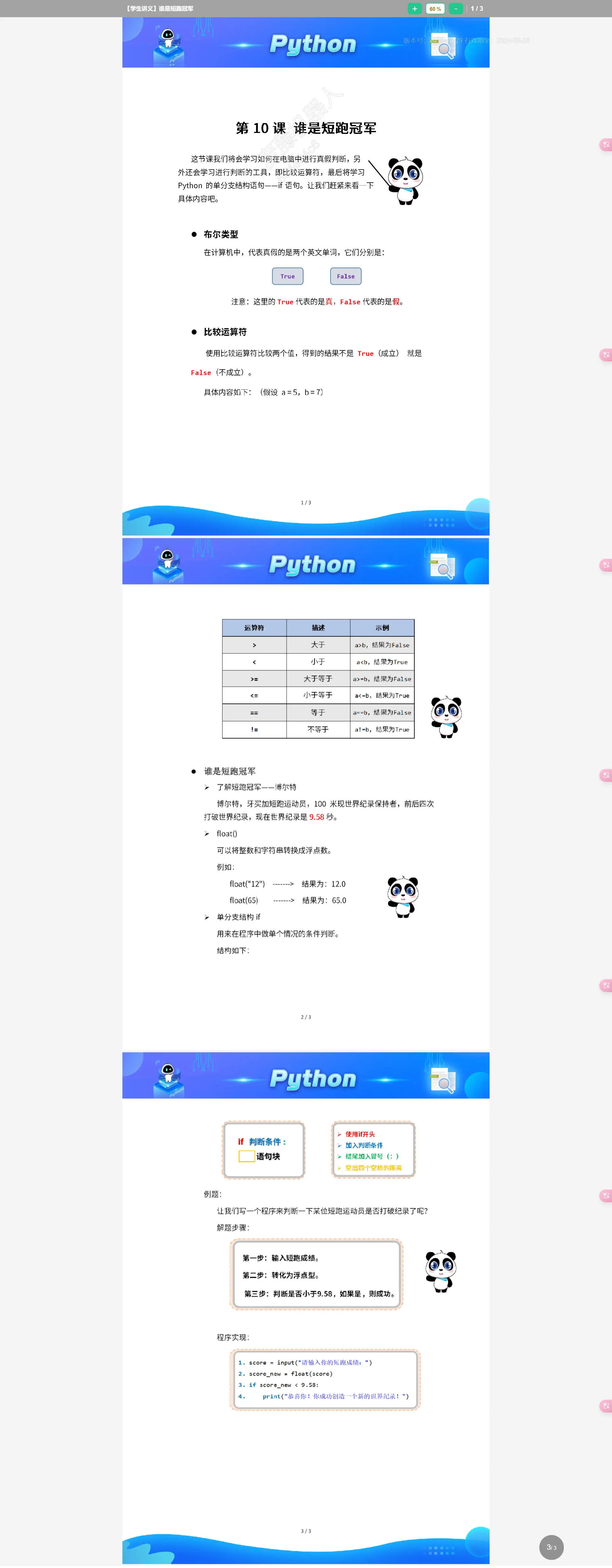 An image to describe post python基础-比较运算符,条件语句if