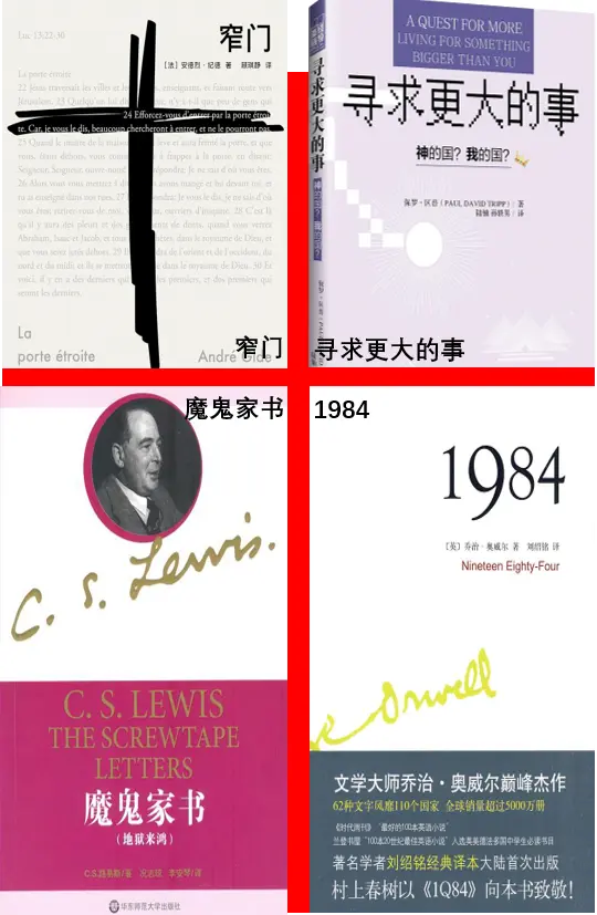 寻求1984年窄门前的魔鬼家书不是更大的事