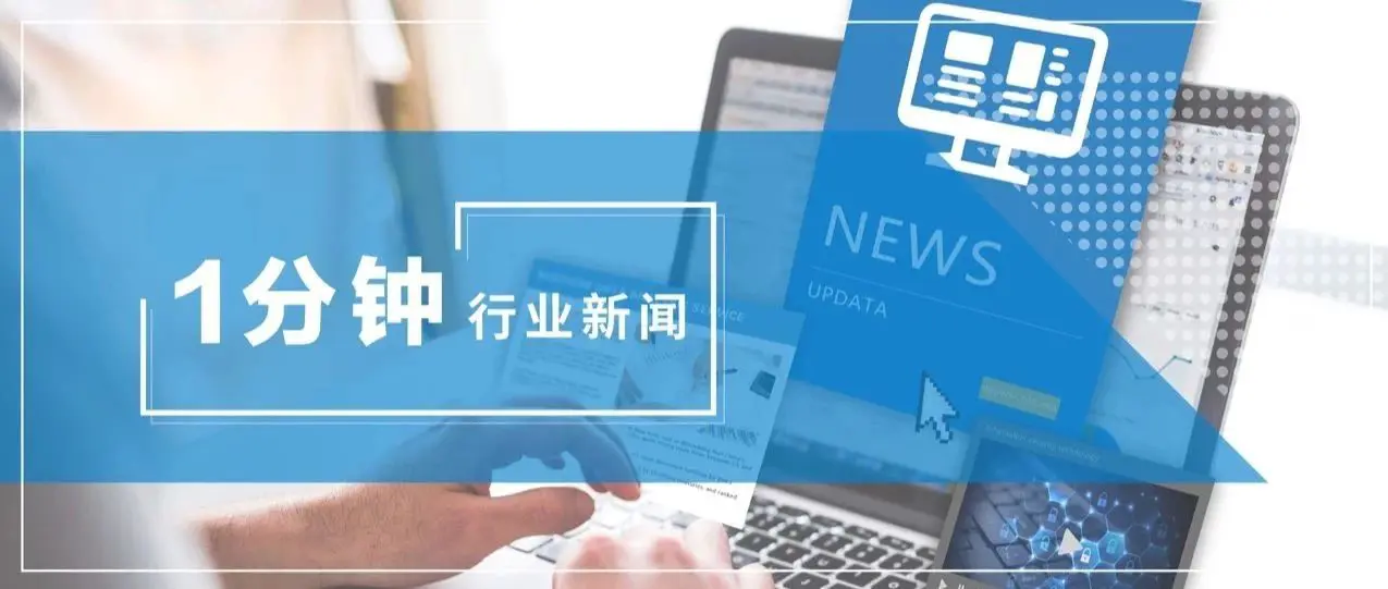 1分钟行业新闻｜尔听美母公司内特斯集团将被ArchiMed集团收购