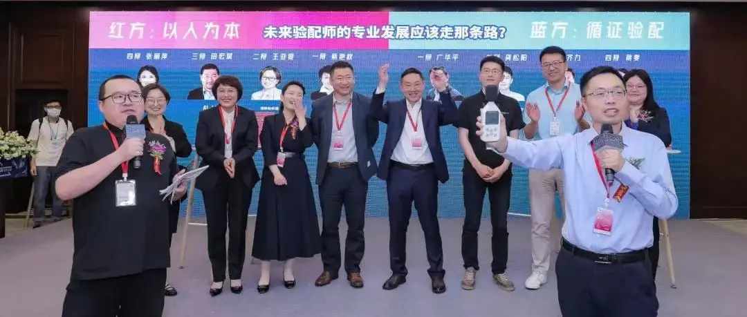 案例专场辩论环节：未来验配师的专业发展应该走哪条路？