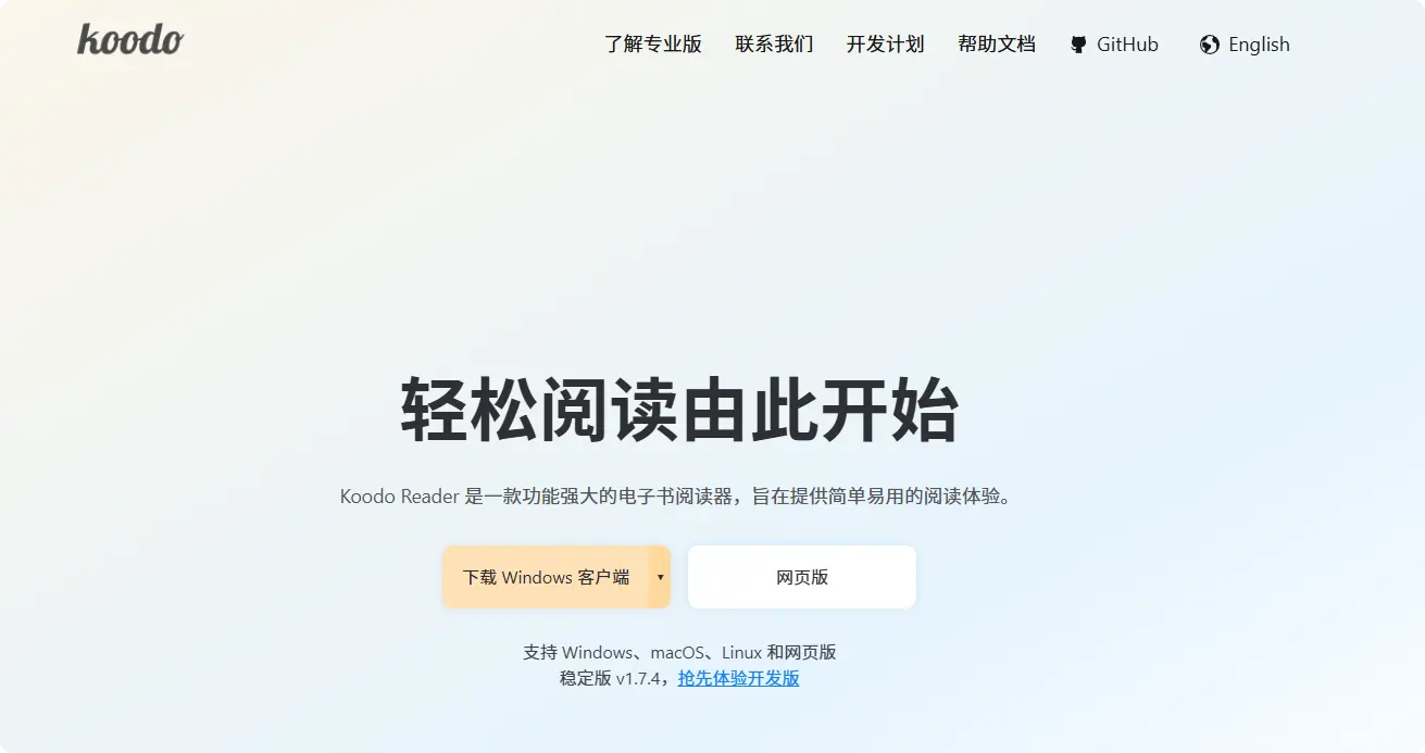 Koodo Reader能否替代微信读书,开启高效便捷阅读新时代?
