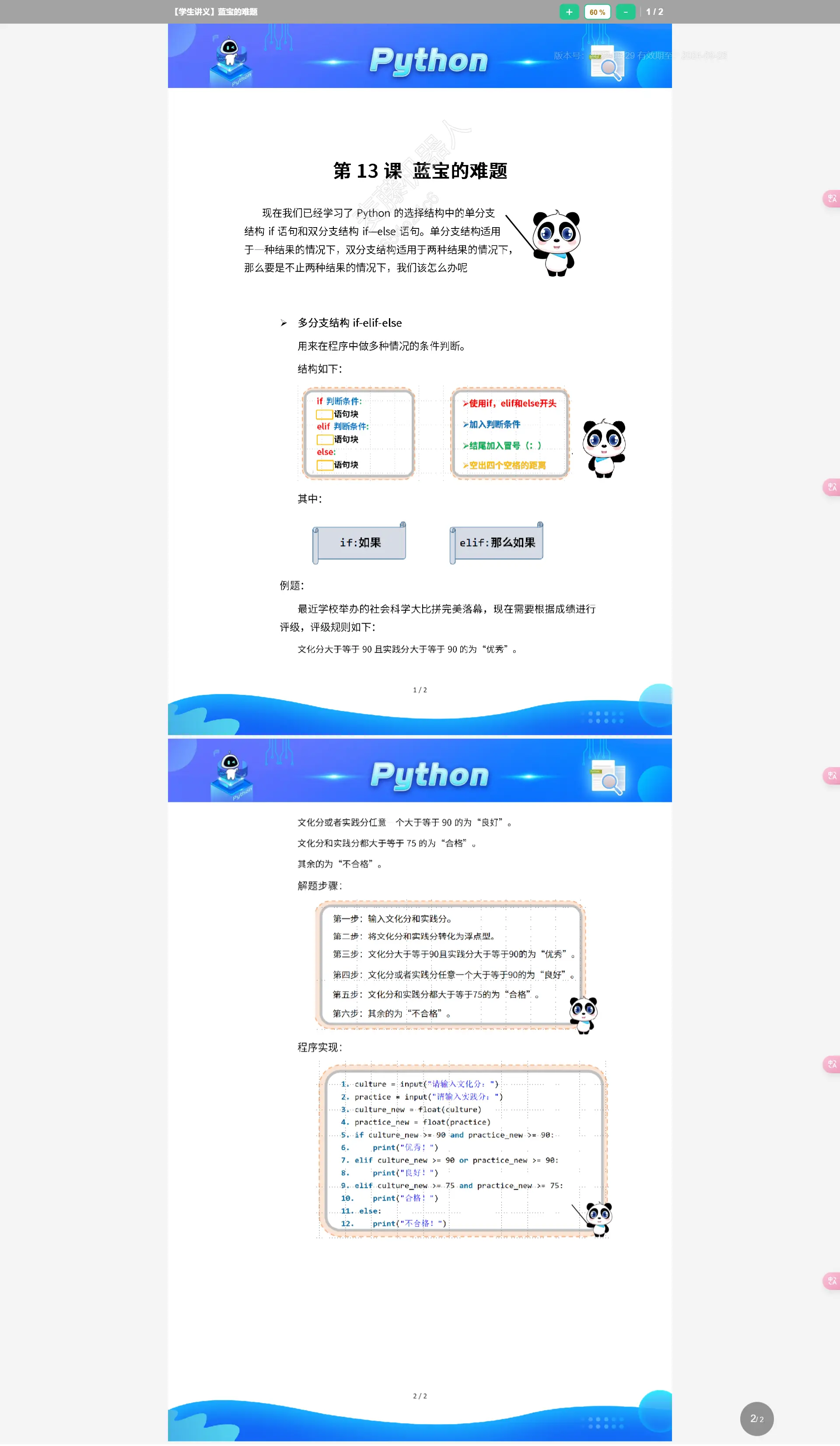 An image to describe post python基础-多分支结构if-elif-else