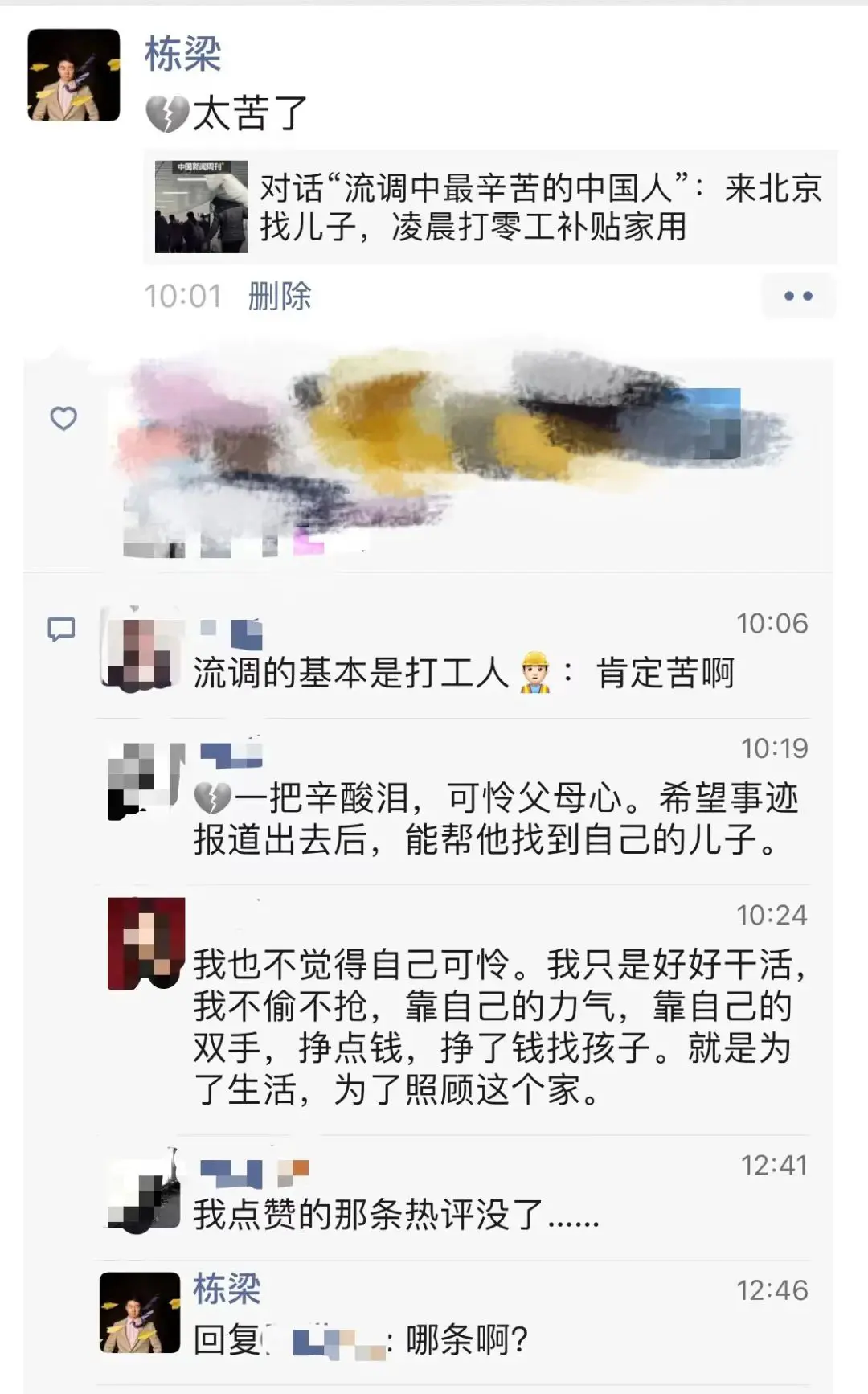 An image to describe post 为什么大数据不能帮他找儿子？因为法律不支持